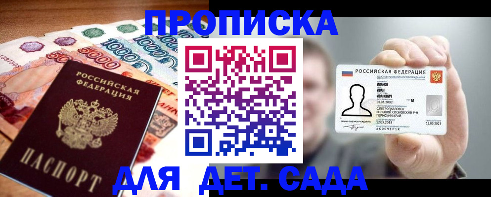 прописка для военкомата в Кремёнках