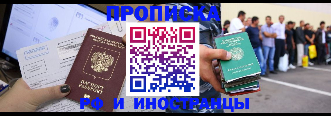 прописка законно в Кремёнках