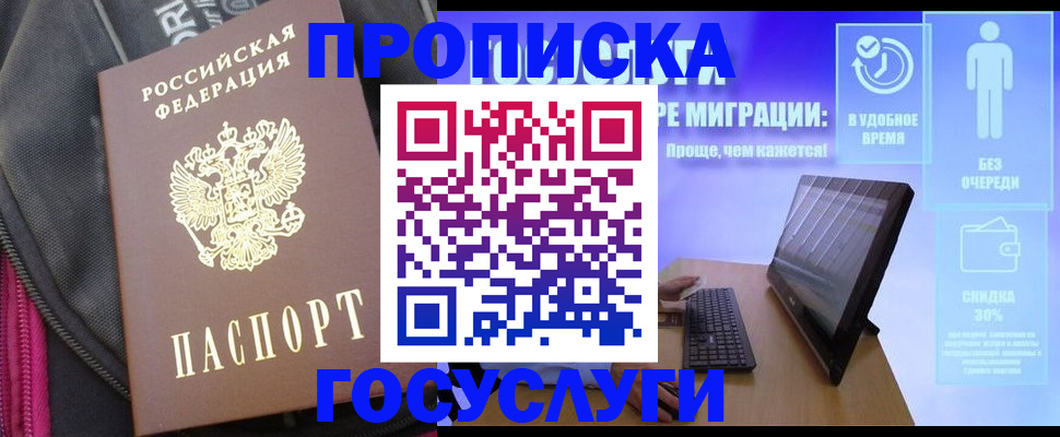купить прописку в Кремёнках