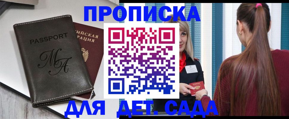 купить прописку в Кремёнках